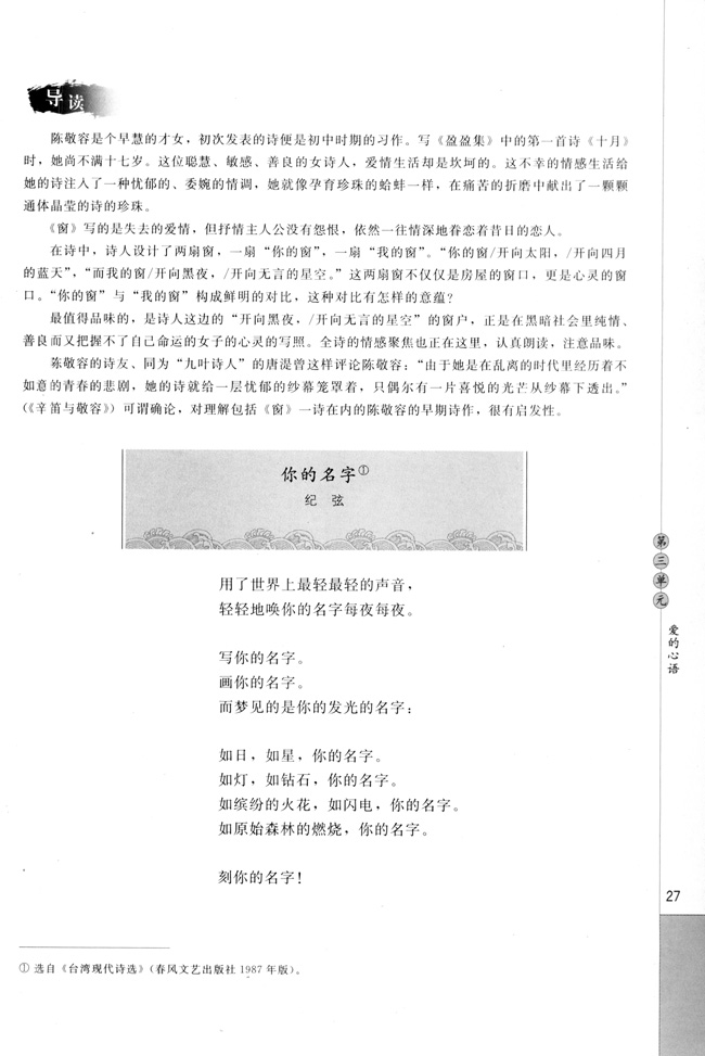 高三语文中国现代诗歌散文欣赏你的名字第0页