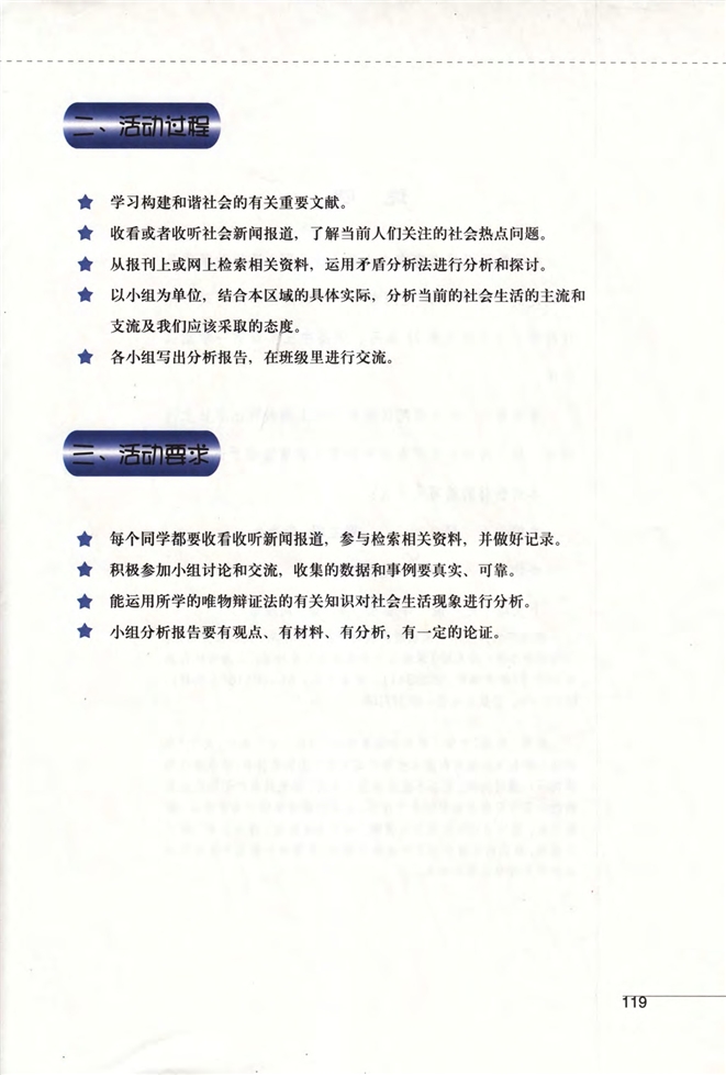 沪教版高中高三政治上册讲究思维方法 增强创新意识第9页