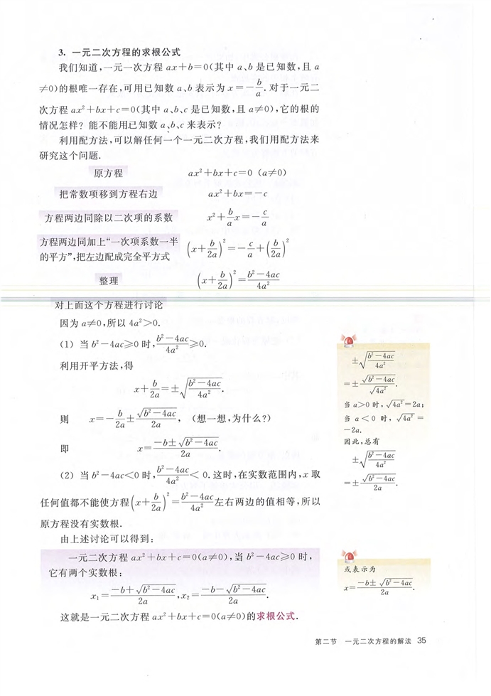 沪教版初中数学初二数学上册一元二次方程的解法第8页
