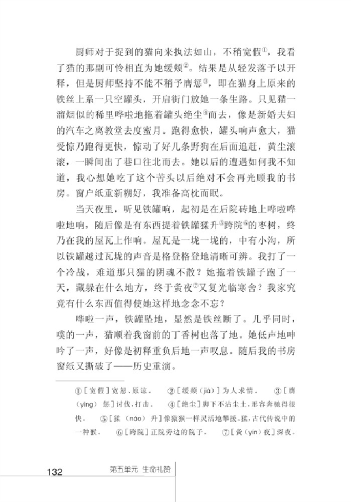 北师大版初中语文初一语文上册猫的故事第3页