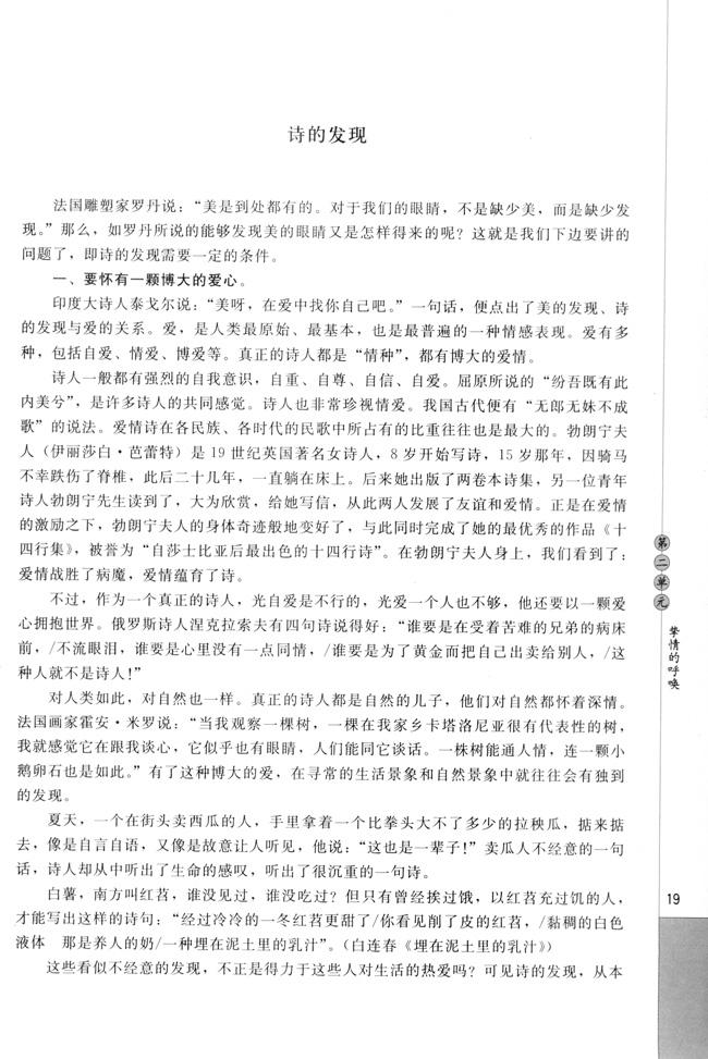 高三语文中国现代诗歌散文欣赏诗的发现第0页