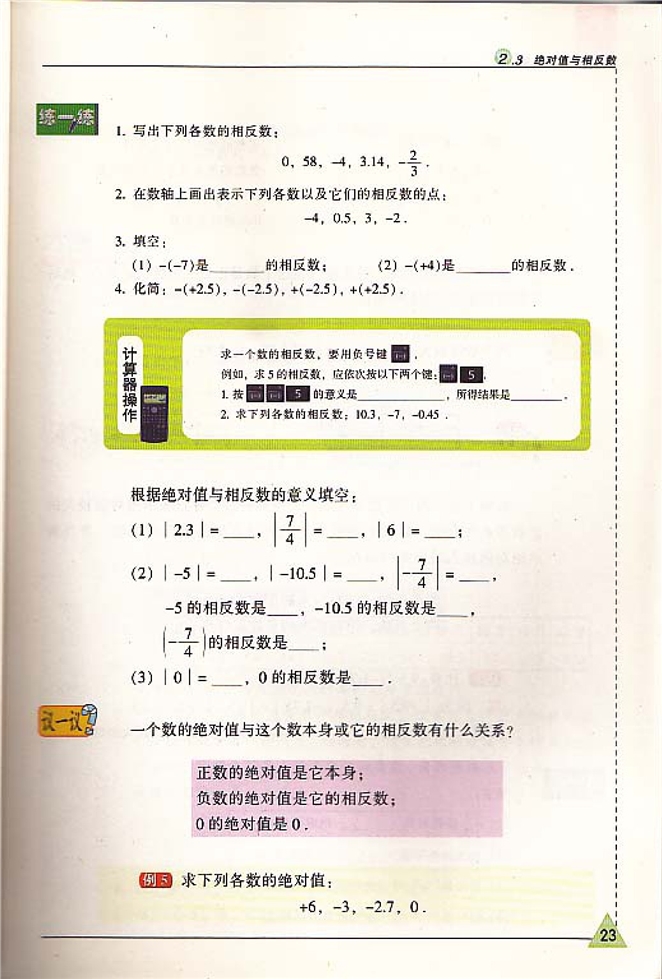 苏科版初中初一数学上册绝对值与相反数第3页