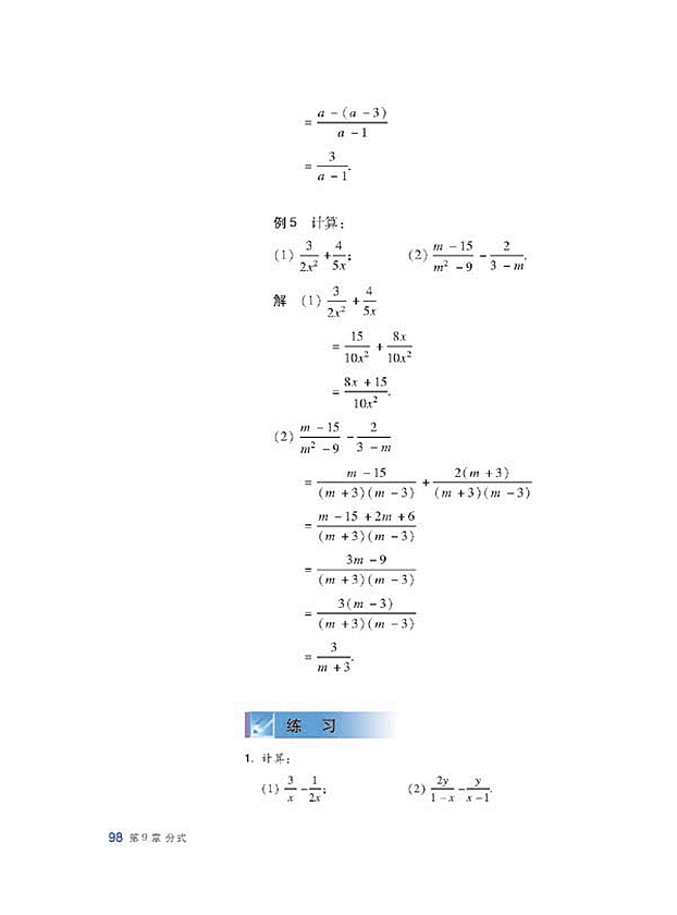 沪科版初中数学初一数学下册分式的运算第5页