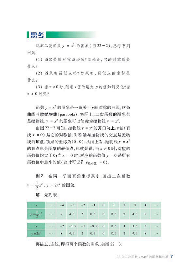 沪科版初中数学初三数学上册二次函数y=ax^2的图像和性…第1页