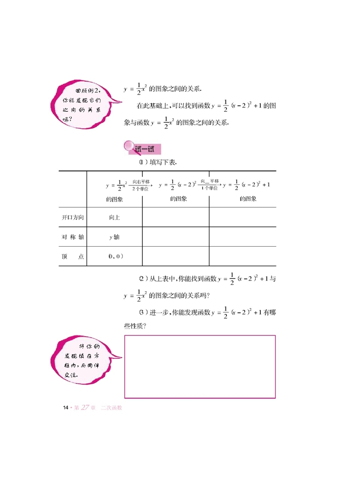华师大版初中数学初三数学下册二次函数的图像与性质第9页