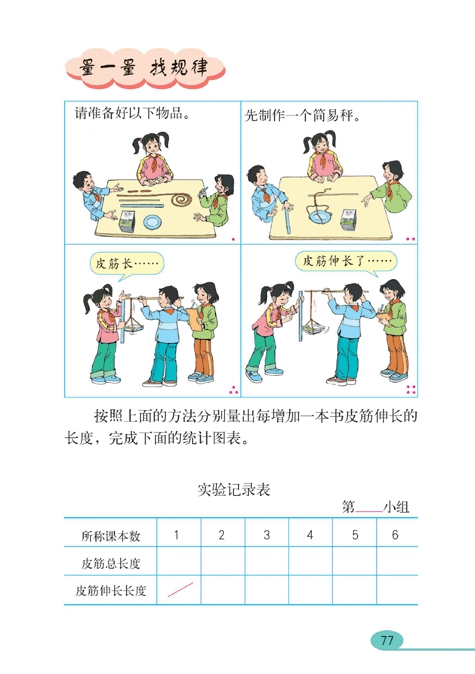 人教版小学五年级数学上册观察物体（一）第39页