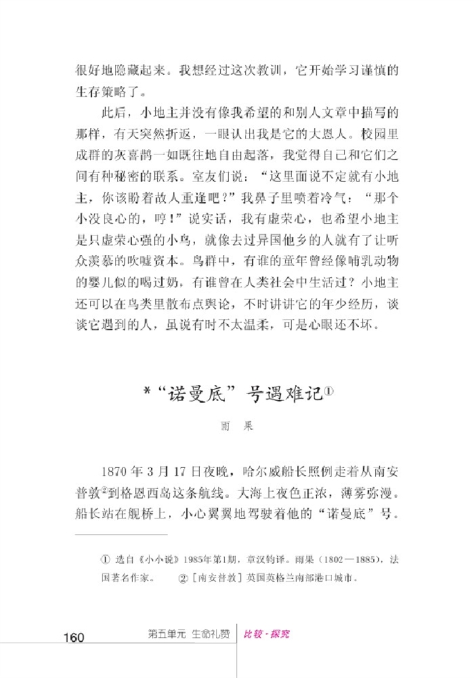 北师大版初中语文初一语文上册比较探究第15页
