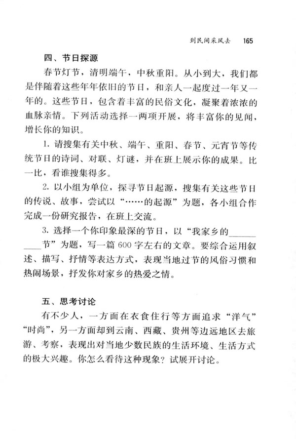 人教版八年级语文下册到民间采风去第2页