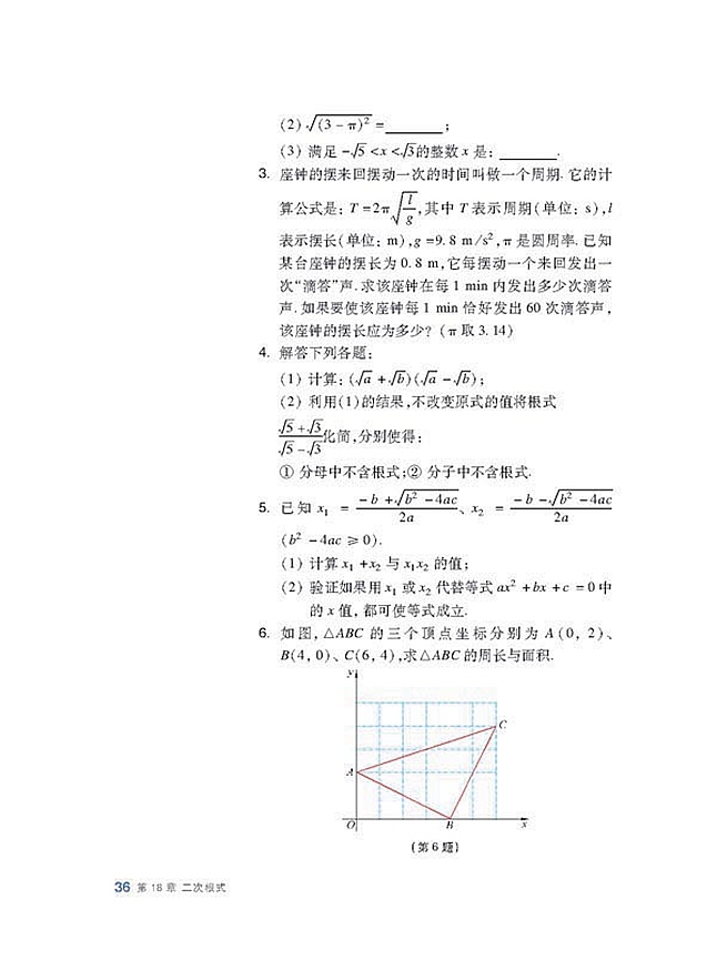 沪科版初中数学初二数学下册复习题第2页