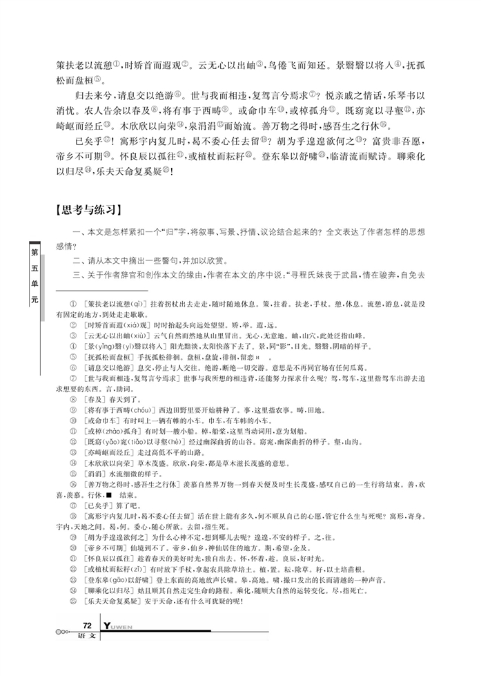 华师大版高中语文高三语文上册（试用本）归去来兮辞第1页