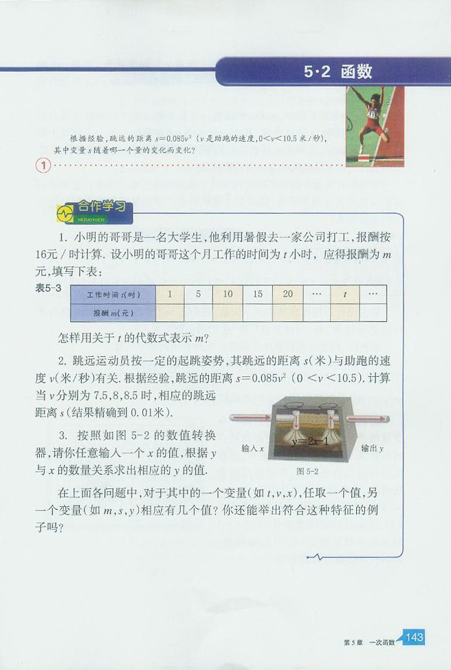 浙教版初中数学初二数学上册函数第0页