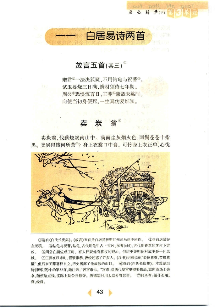 沪教版初中初一语文上册白居易诗两首第0页