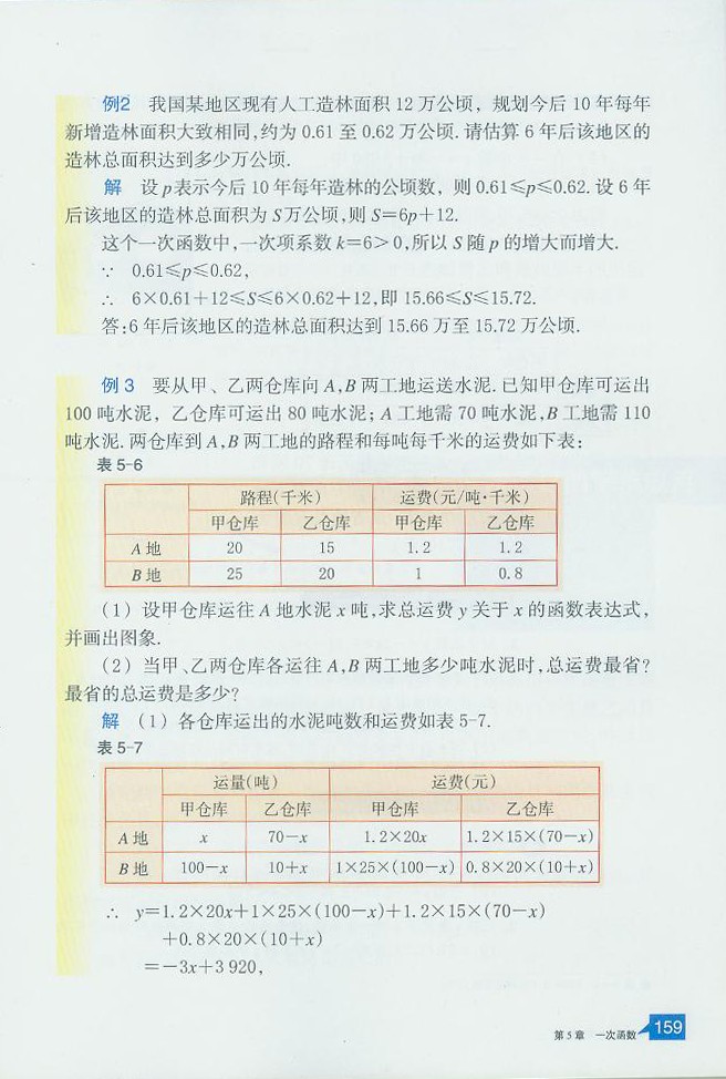 浙教版初中数学初二数学上册一次函数的图像第4页
