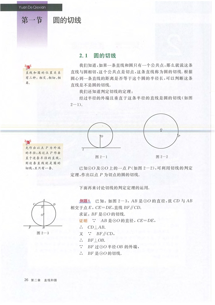 沪教版初中数学初三数学下册圆的切线第0页