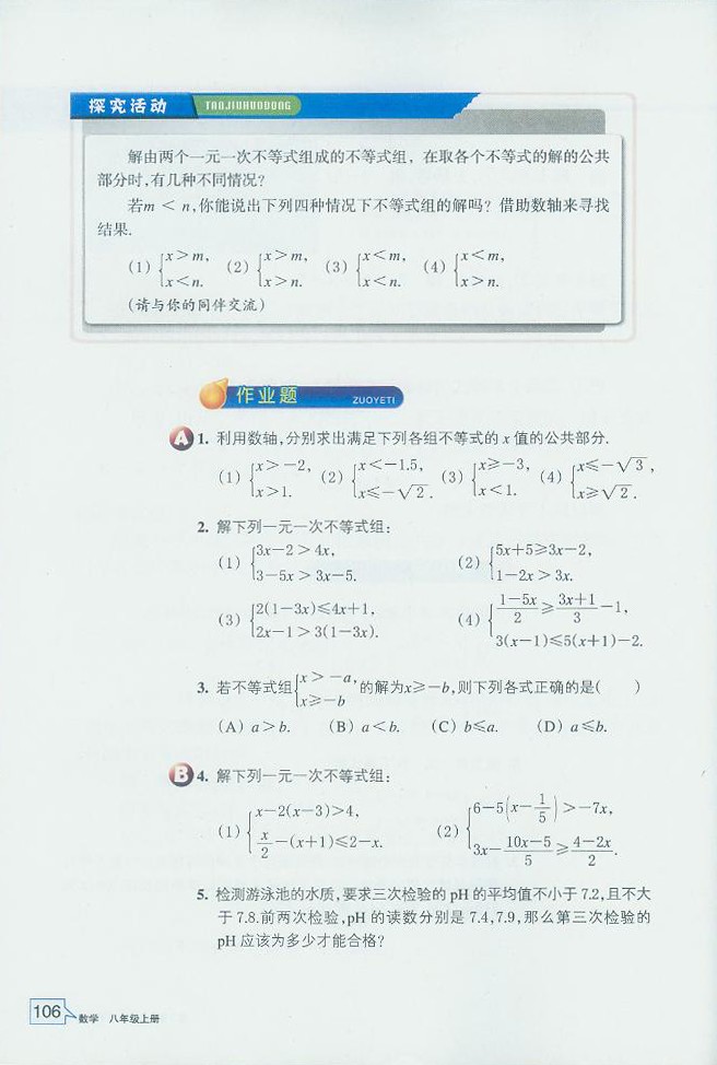 浙教版初中数学初二数学上册一元一次不等式组第20页