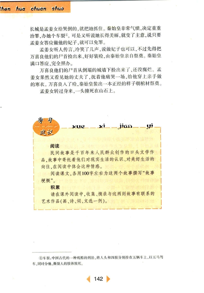 沪教版初中初一语文上册中国民间传说两则第8页