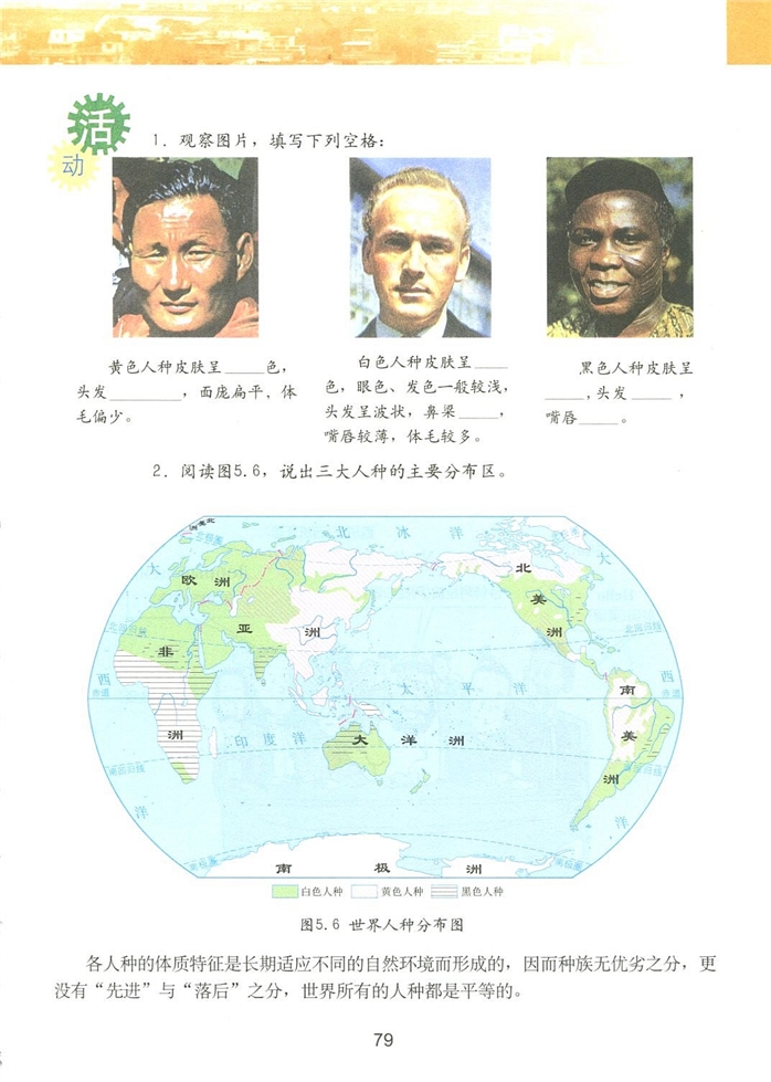 粤教版初中地理初一地理上册世界的人种\语言和宗教第1页