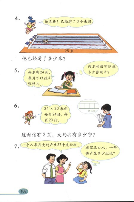 人教版小学三年级数学下册解决问题第3页