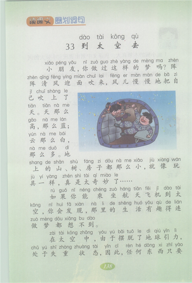 沪教版小学二年级语文上册到太空去第0页