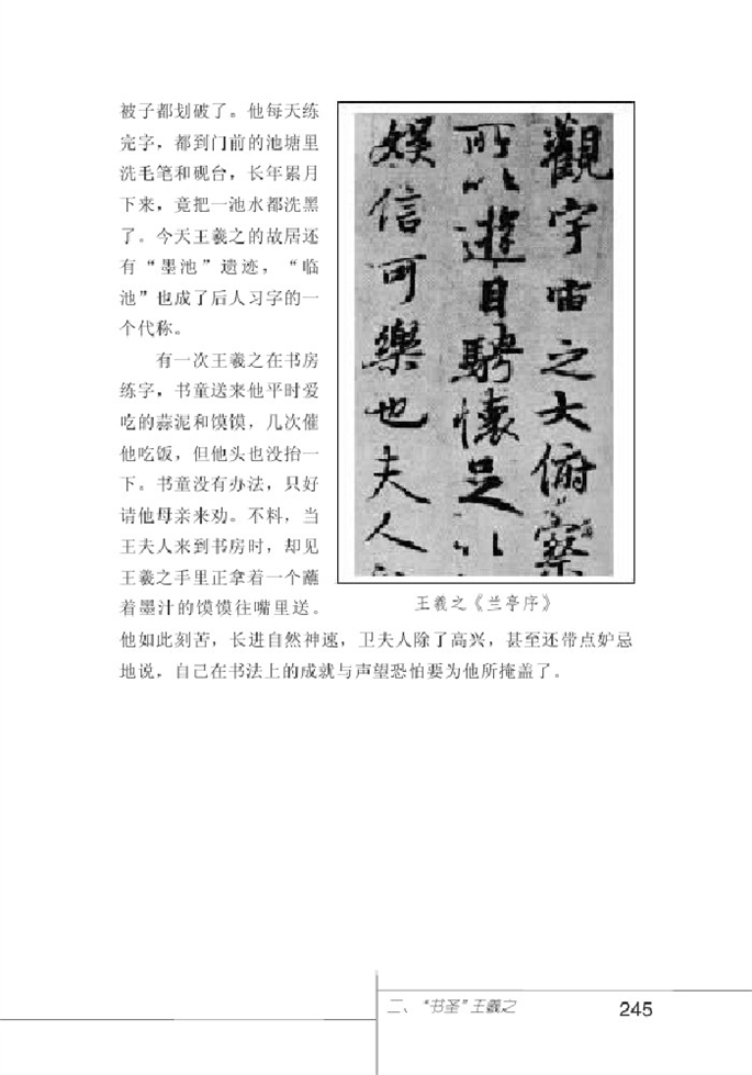 北师大版初中语文初一语文下册书法小知识•小故事第3页
