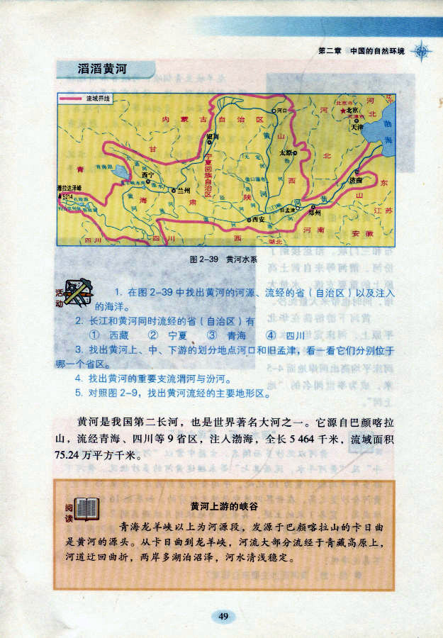 湘教版初中地理初二地理上册中国的河流第7页