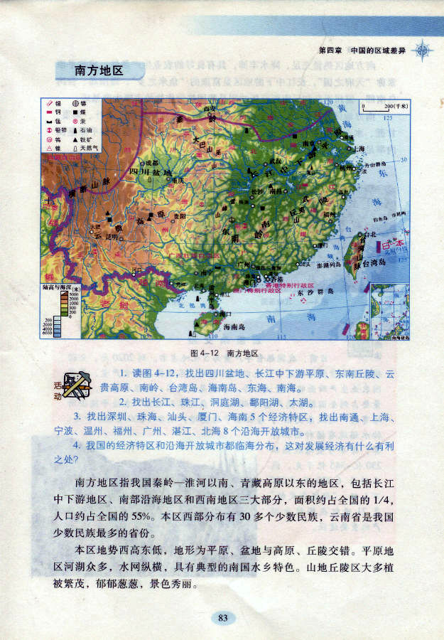 湘教版初中地理初二地理上册北方地区和南方地区第3页