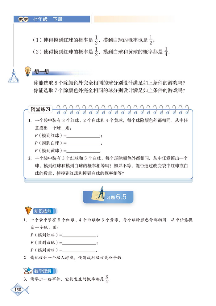 北师大版七年级数学下册3 等可能事件的概率第3页