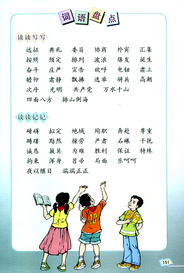 人教版五年级语文上册28*.毛主席在花山第4页