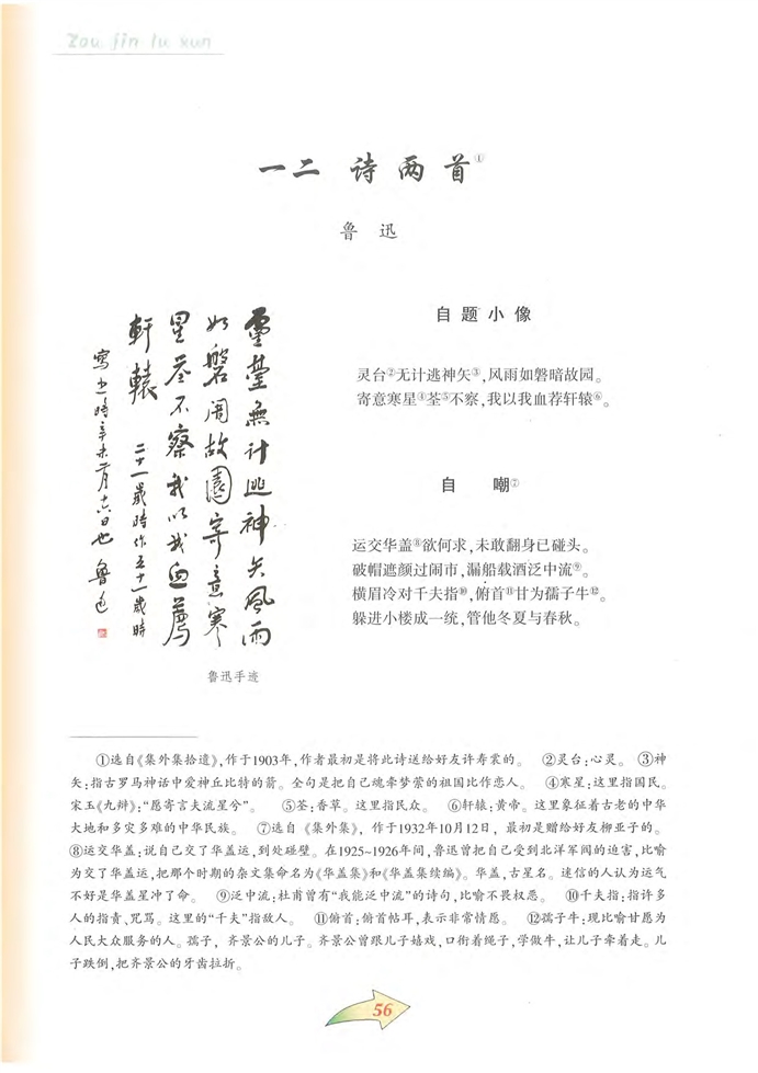 沪教版初中初三语文上册诗两首第0页