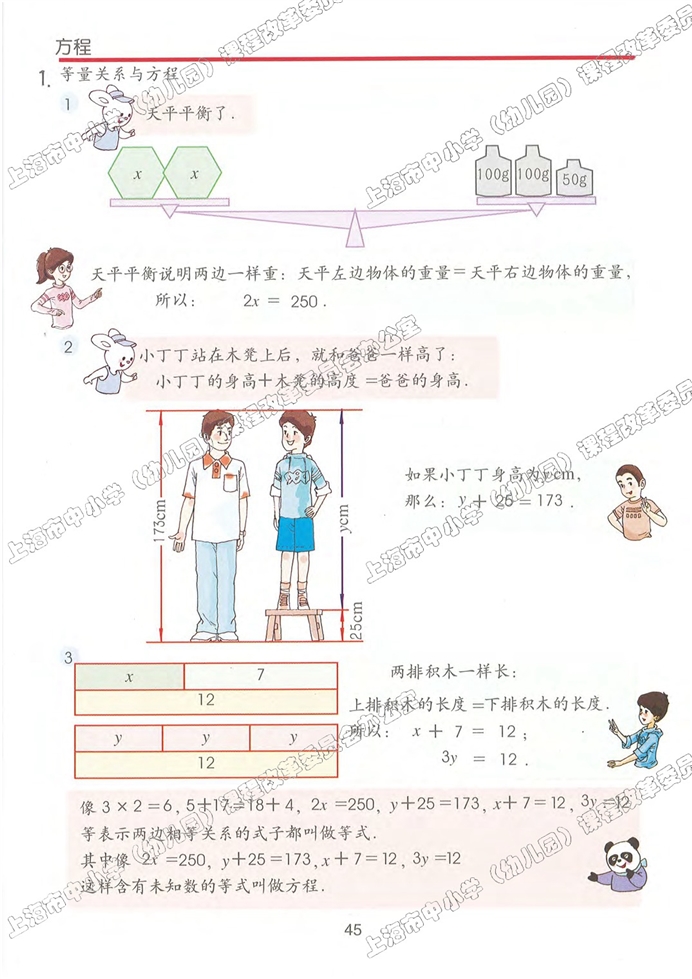 沪教版小学五年级数学上册方程第0页