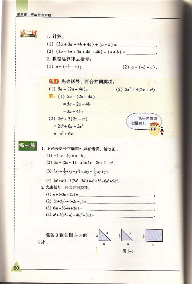 苏科版初中初一数学上册去括号第1页