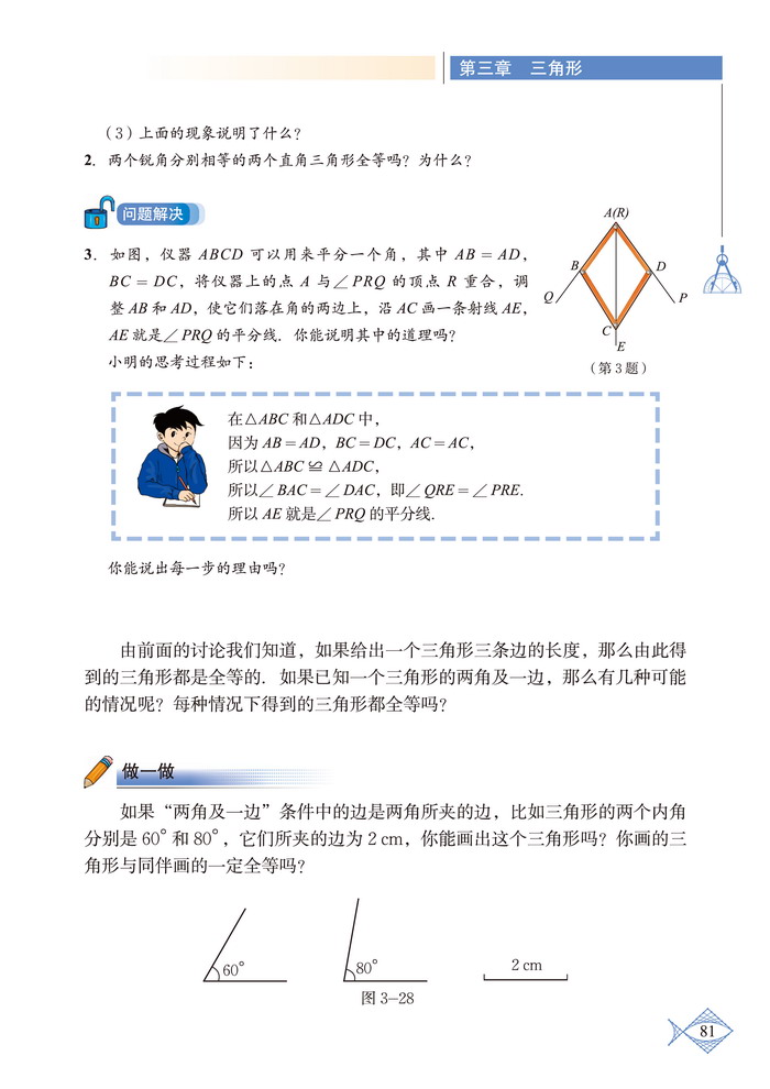 北师大版七年级数学下册3 探索三角形全等的条件第3页