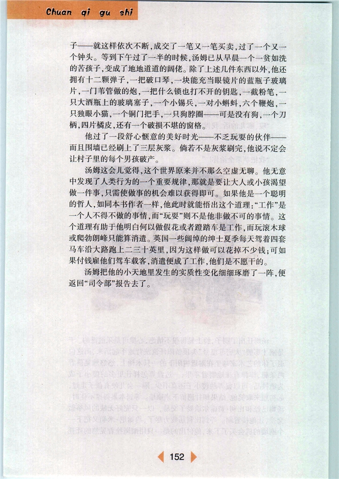 沪教版初中初一语文下册了不起的粉刷工第2页