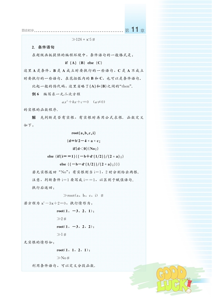 湘教版高中高三数学必修五算法案例第13页