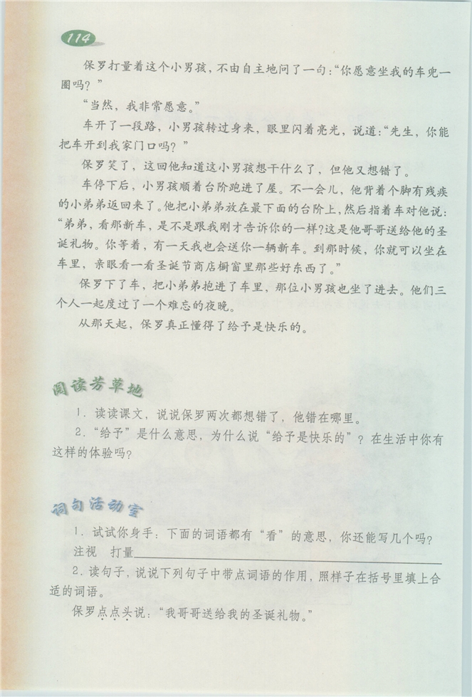 沪教版小学三年级语文下册5 我的烦恼第127页