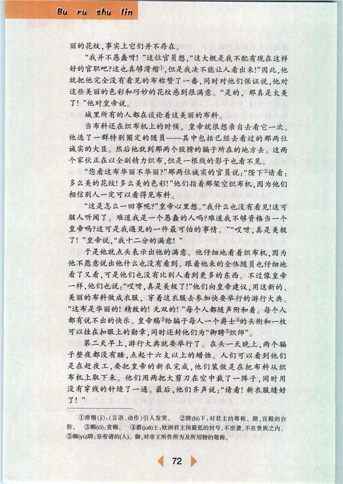 沪教版初中初一语文下册《安徒生童话》前记第5页
