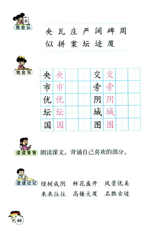 人教版二年级语文上册北京第2页