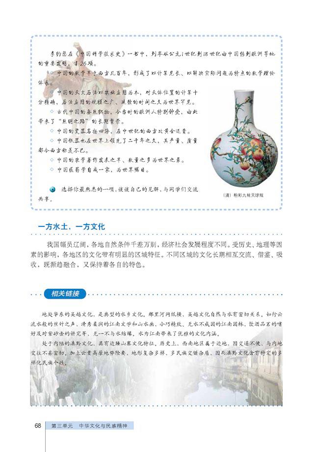 人教版高二思想政治必修3(文化生活)中华文化的成就和魅力第0页