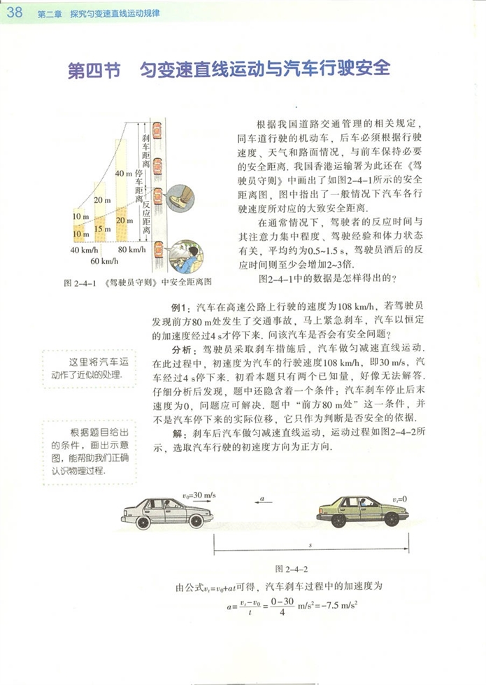 粤教版高中高一物理必修1匀变速直线运动与汽车行驶安全第0页