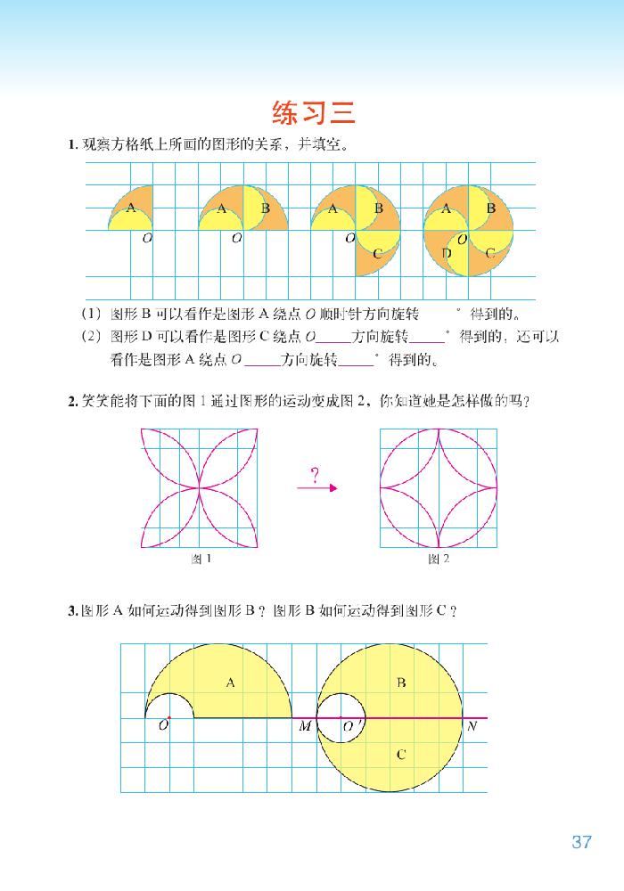 北师大版六年级数学下册三 图形的运动第9页