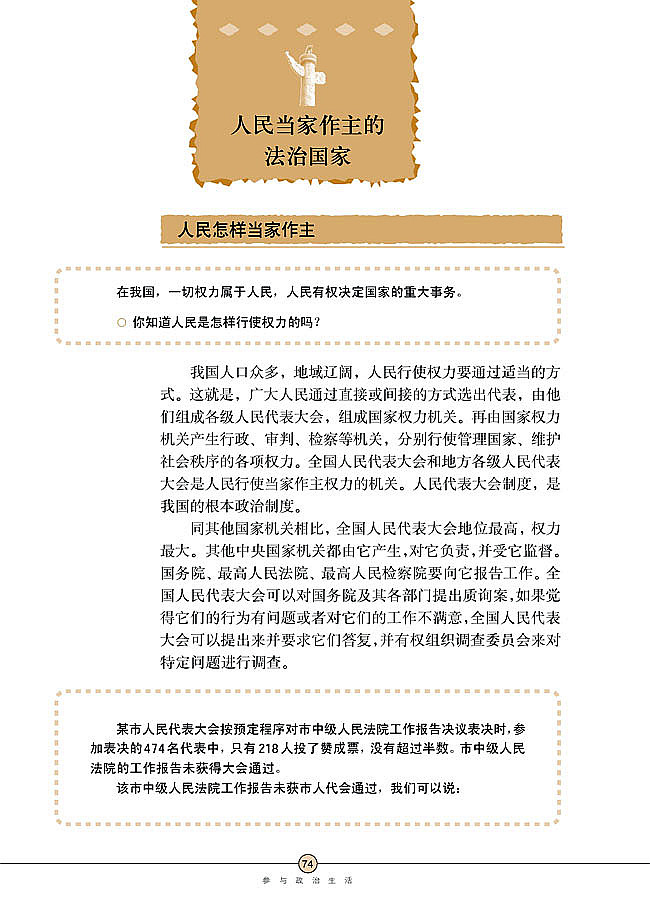 人教版初中政治初三政治全册参与政治生活第1页