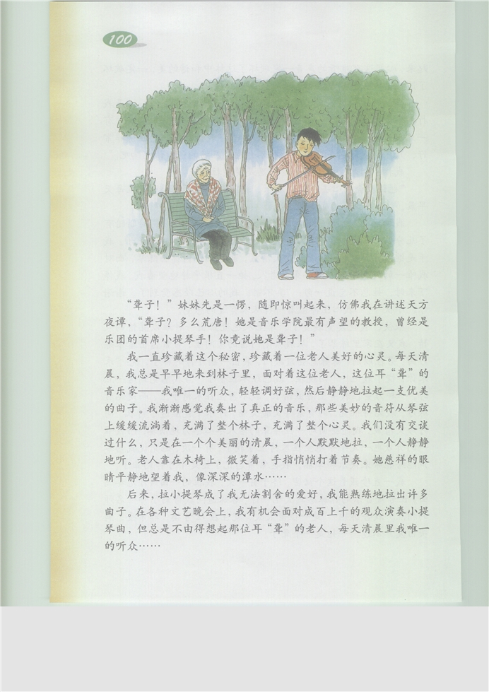 沪教版小学五年级语文下册唯一的听众第2页