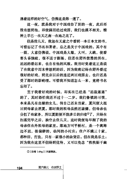 北师大版初中语文初三语文下册社戏第4页