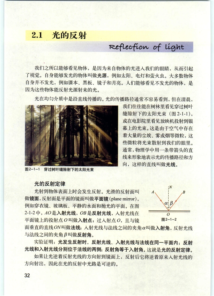 沪教版初中物理初二物理上册光的反射第0页