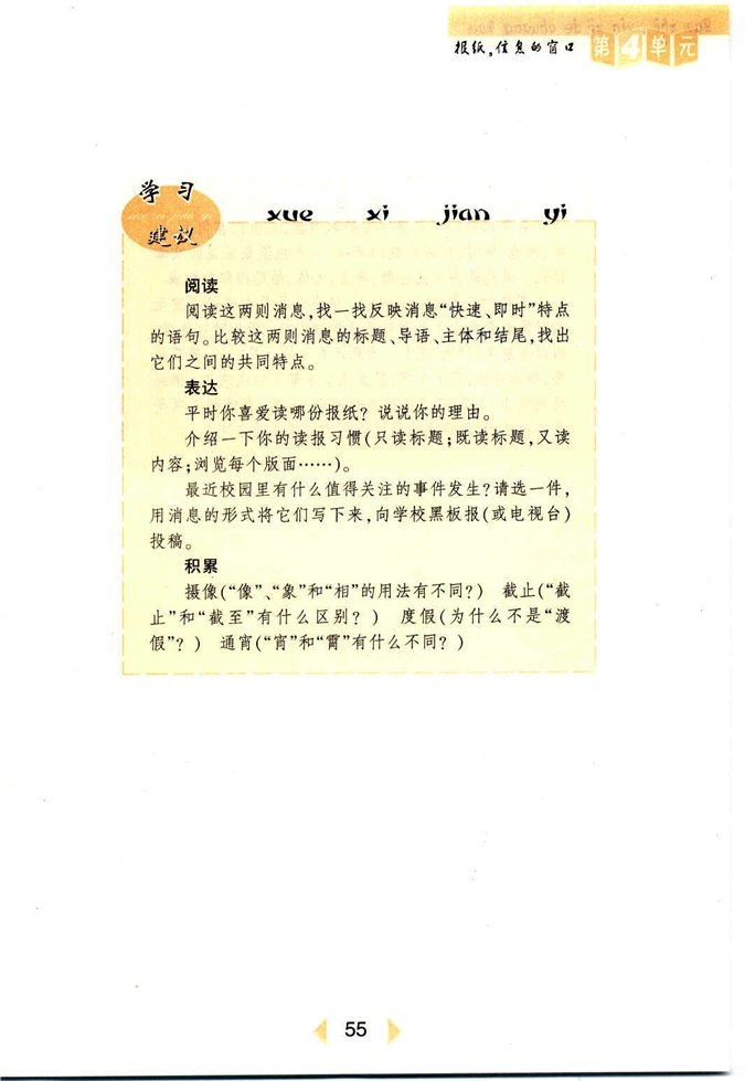 沪教版初中初一语文上册报纸，信息的窗口第3页
