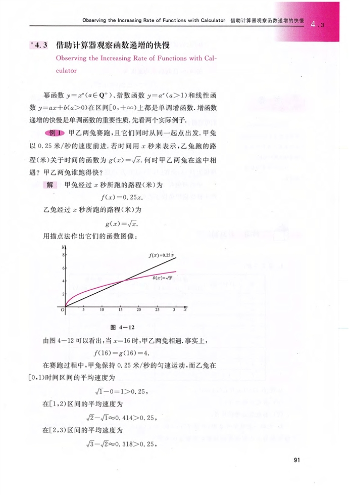 沪教版高中高一数学上册借助计算器观察函数递增的快慢第0页
