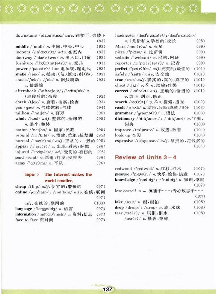 仁爱版初中初二英语上册各单元词汇表第7页