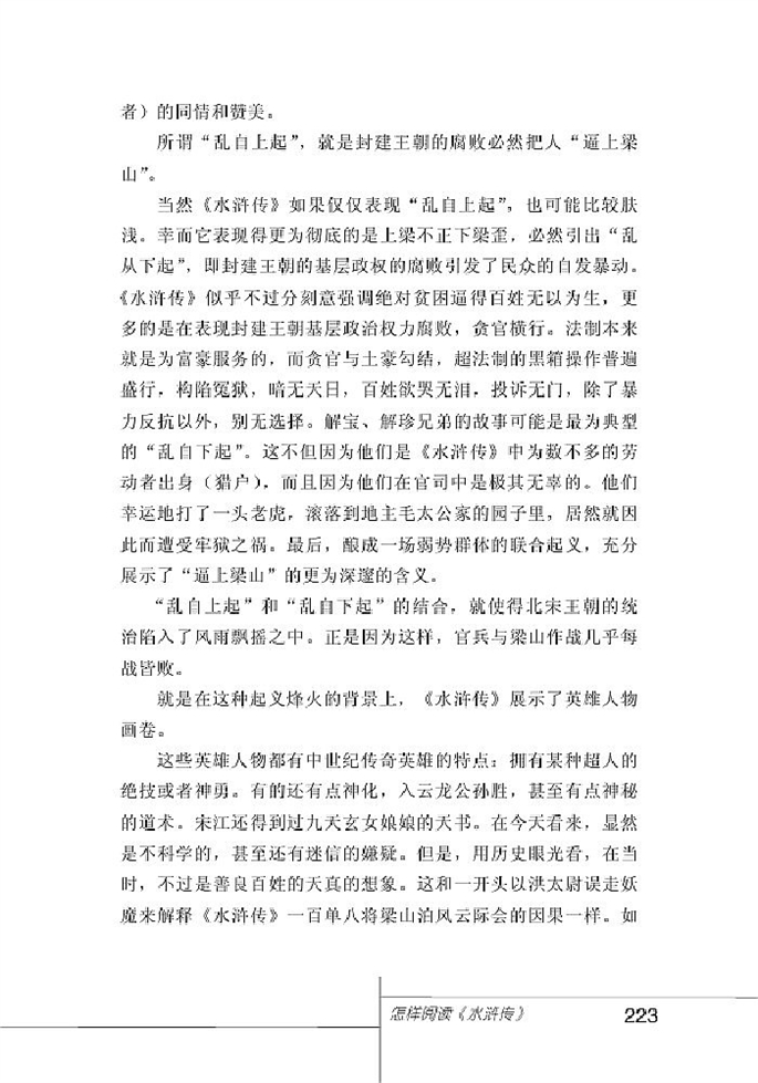 北师大版初中语文初三语文上册附录二 课外阅读第3页