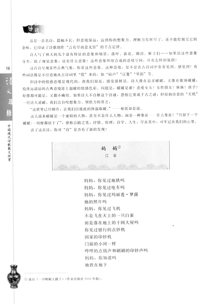 高三语文中国现代诗歌散文欣赏妈妈第0页