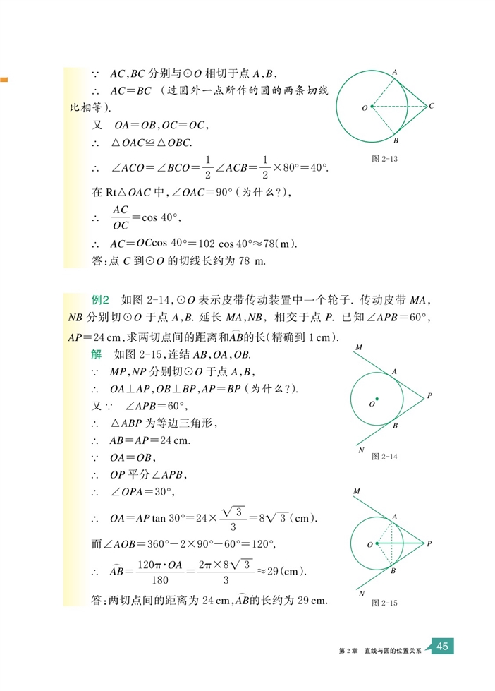 浙教版初中数学初三数学下册切线长定理第1页